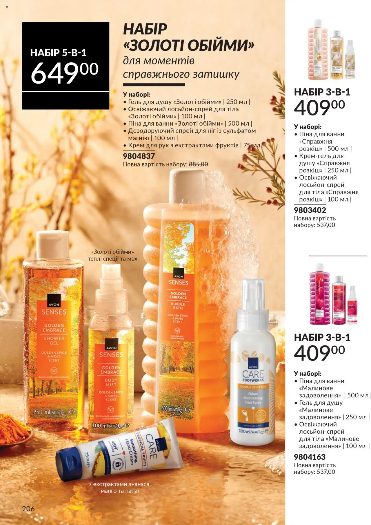 AVON Kаталог - дійснийкції з 01.10.2025 | Сторінка: 206 | Товари: Спеції, Манго, Крем для рук, Гель для душу