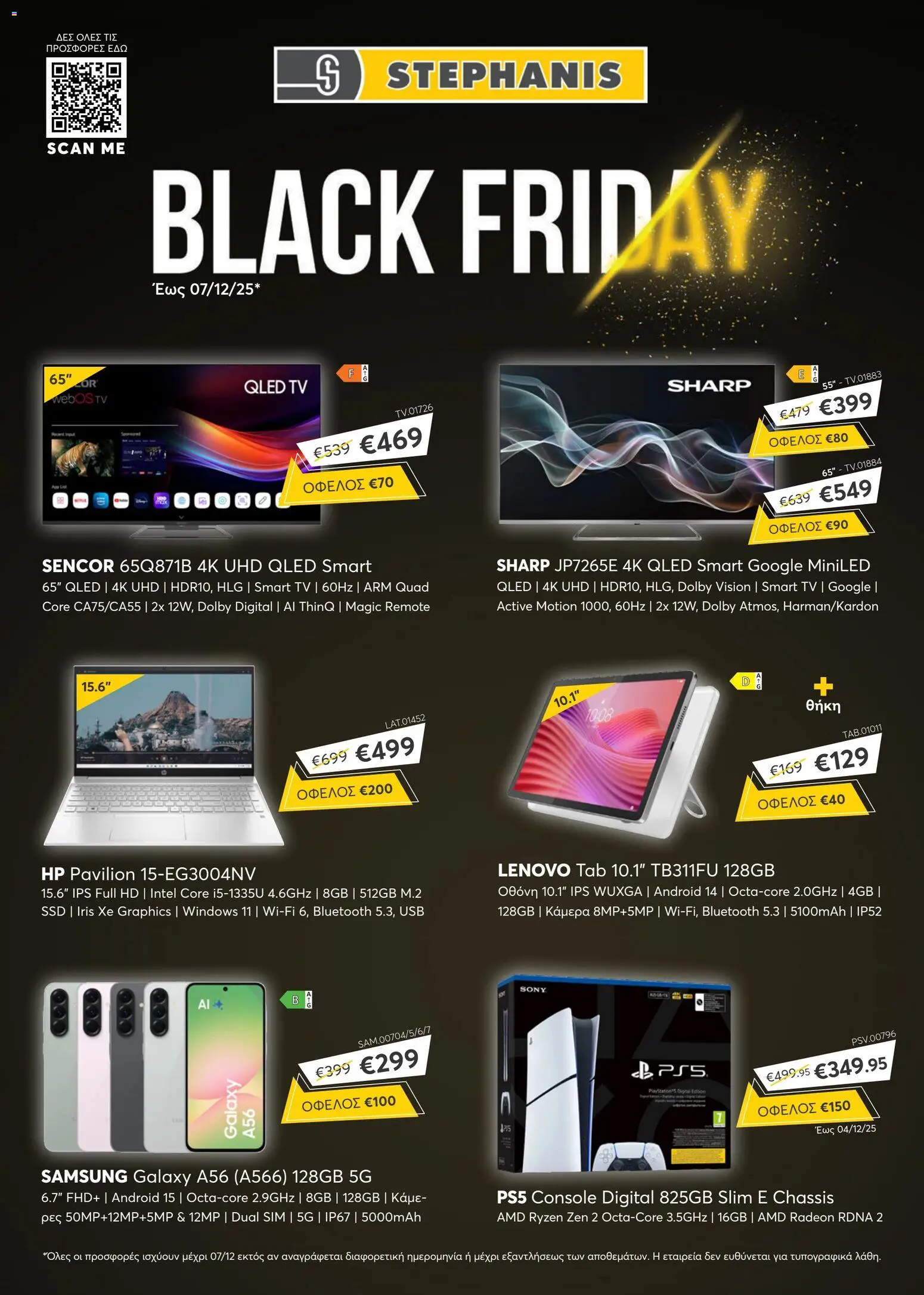 Stephanis - Black Friday – σε ισχύ από 28.11.2025 | Σελίδα: 1 | Προϊόντα: Hoitoaine