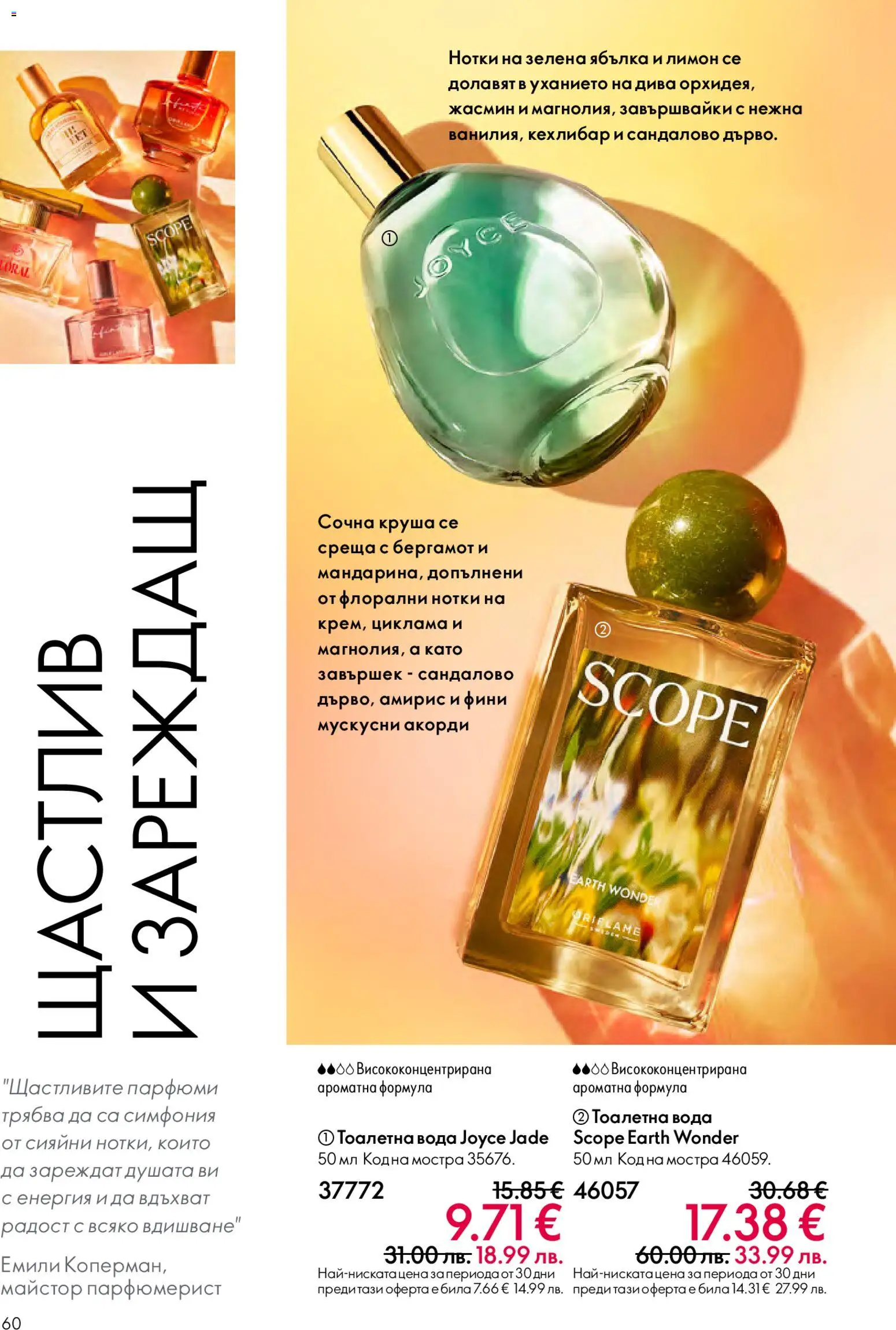 {H1} | Страница: 60 | Продукти: Круша, Felvágott, Тоалетна, Тоалетна вода