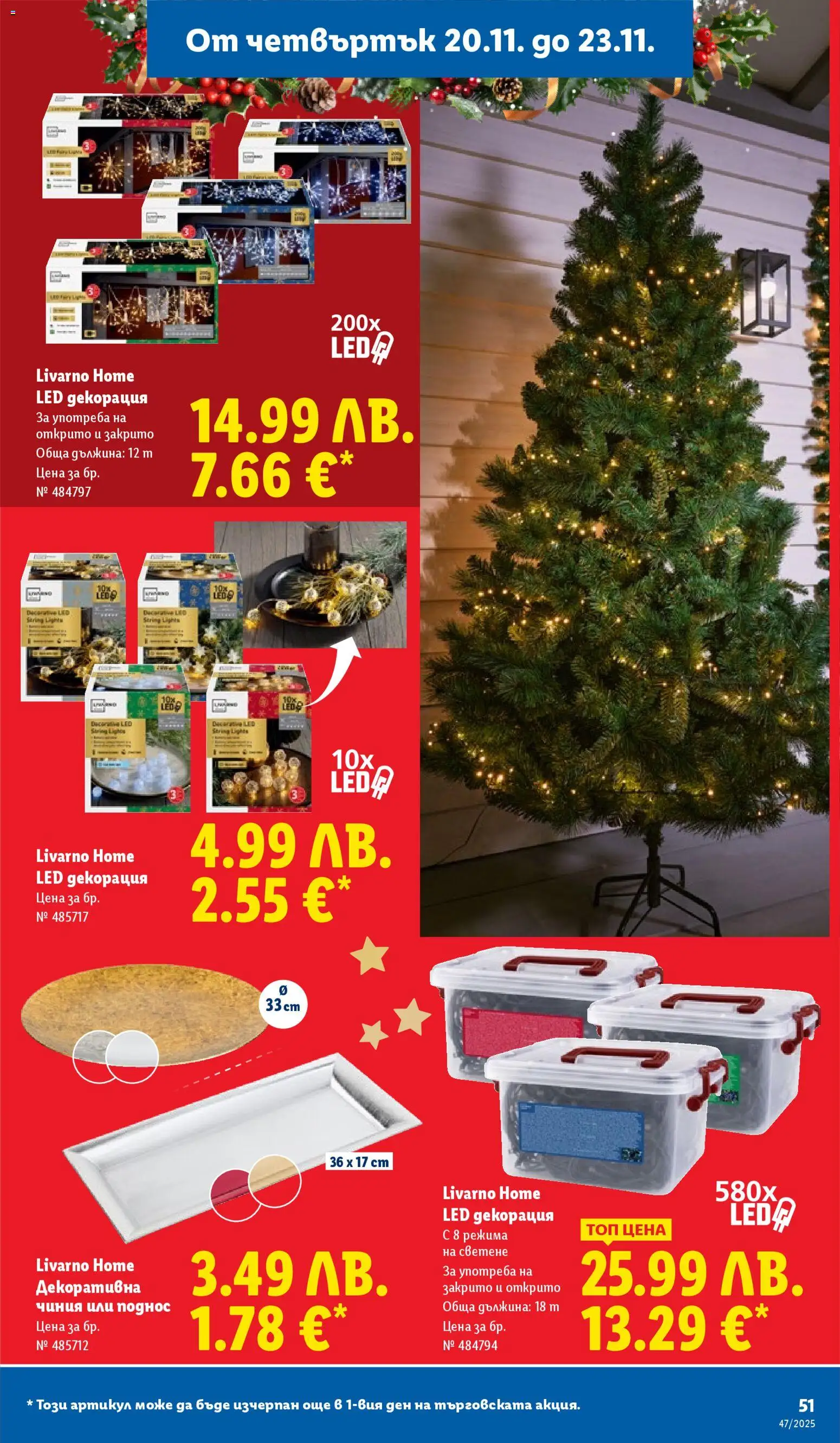 {H1} | Страница: 51 | Продукти: Чиния, Декорация