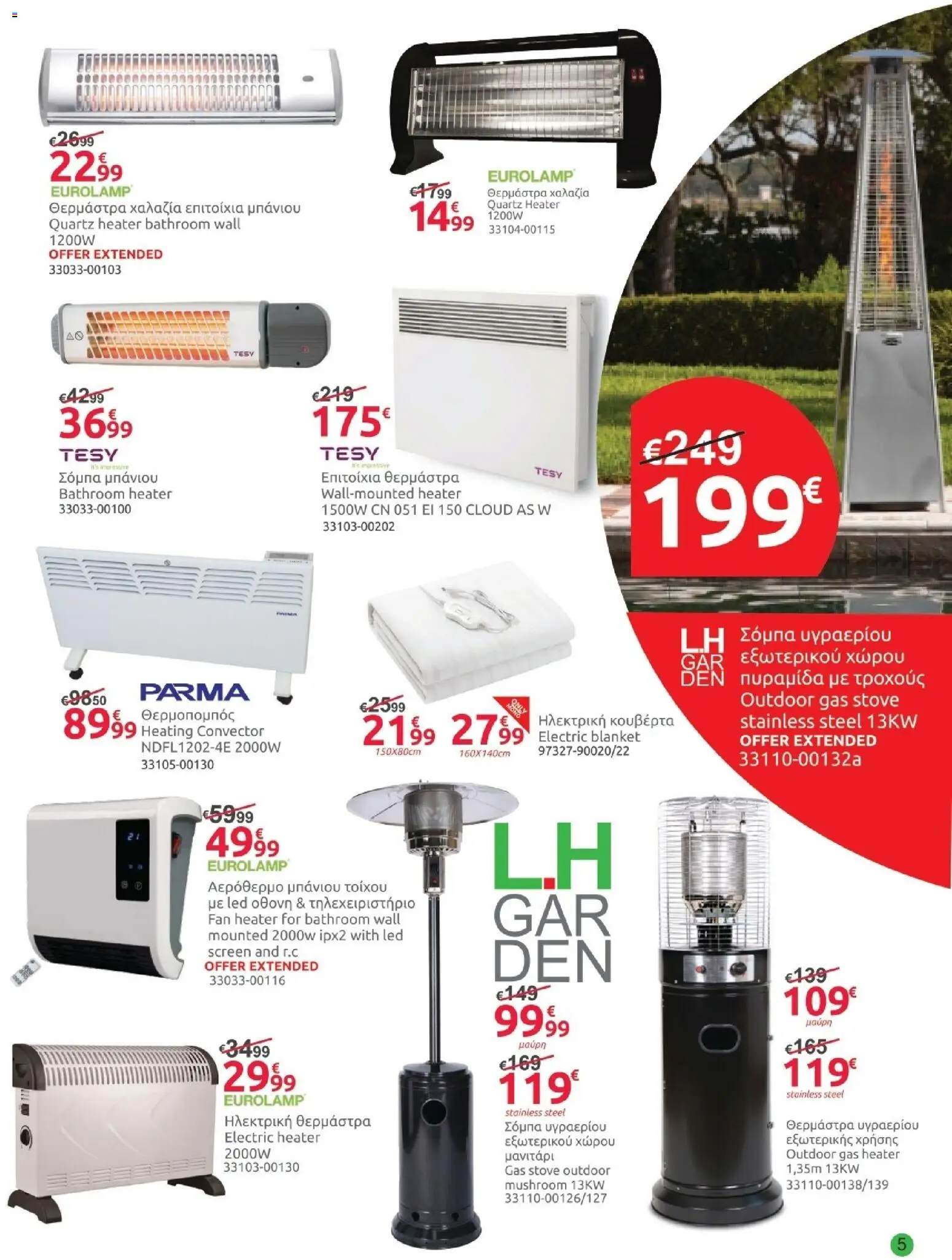 Mr.Bricolage - December leaflet – σε ισχύ από 28.11.2025 | Σελίδα: 5