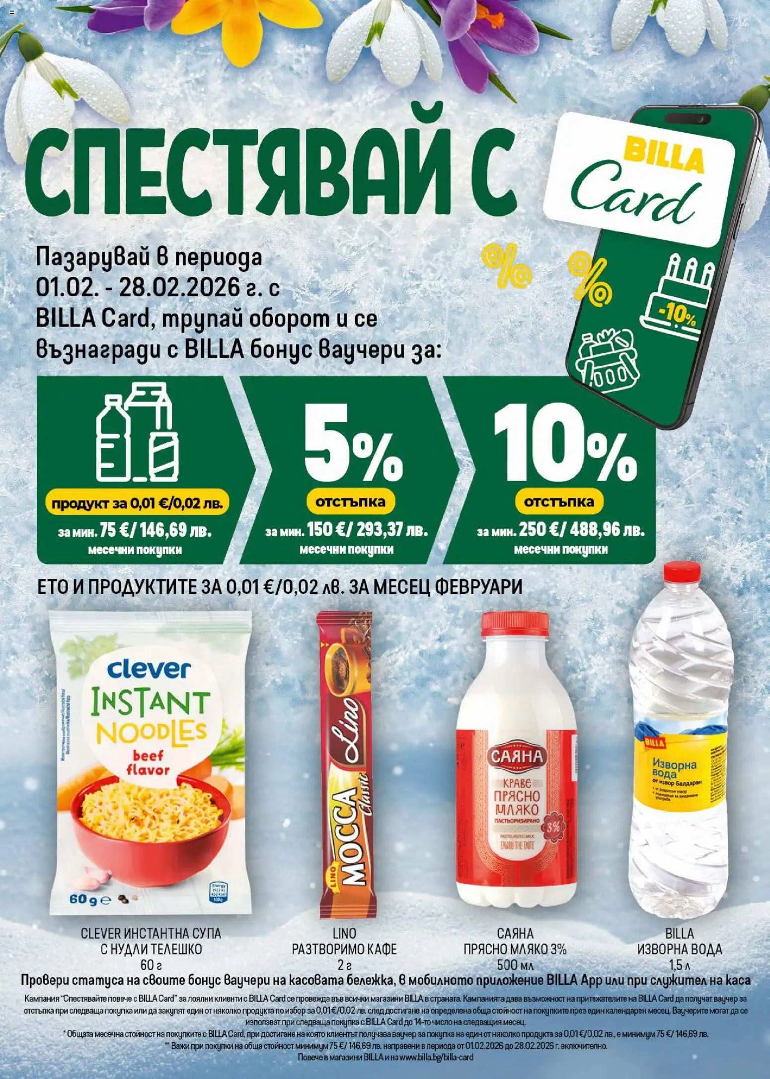 {H1} | Страница: 26 | Продукти: Вода, Разтворимо кафе, Телешко, Изворна вода