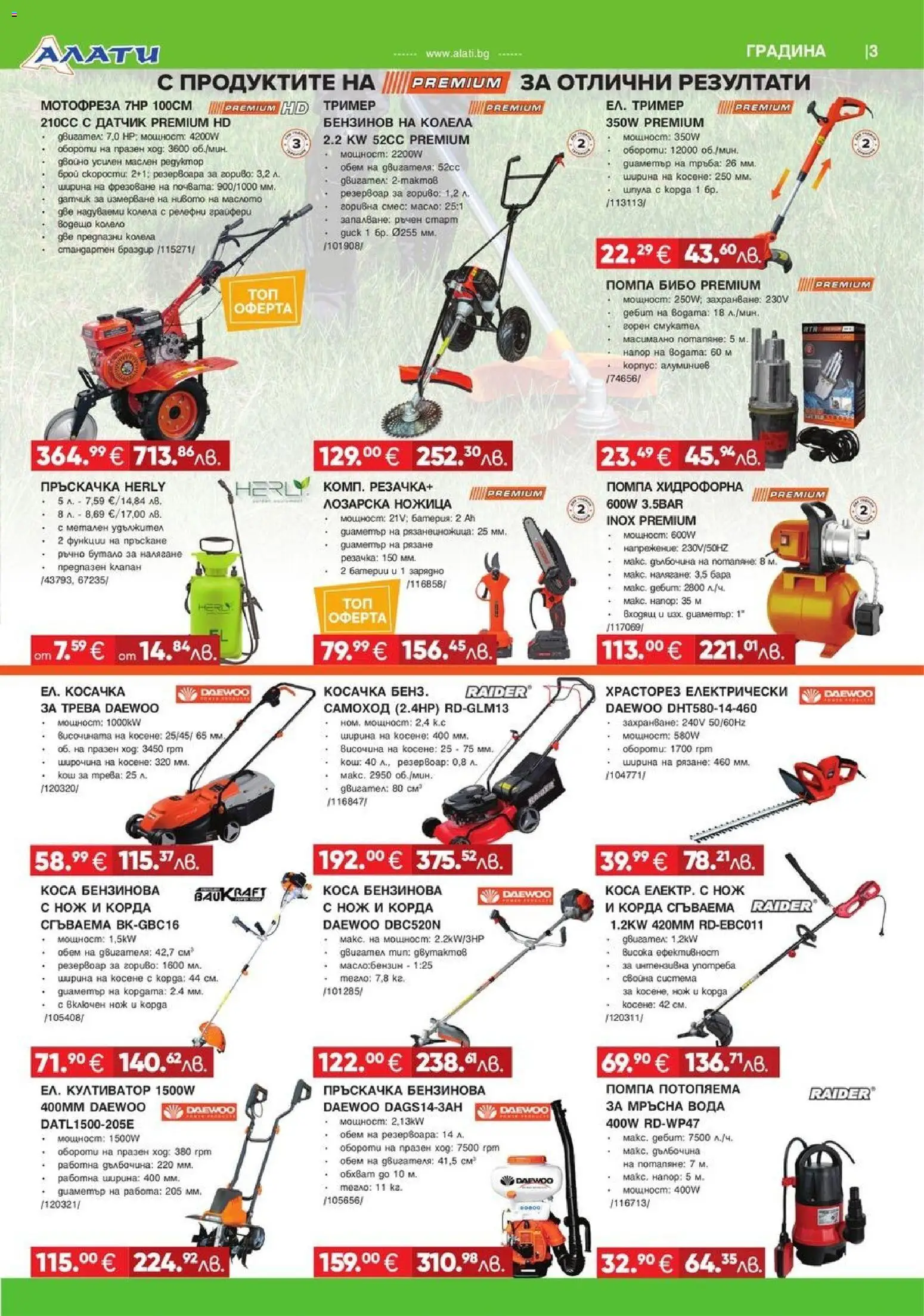 {H1} | Страница: 3 | Продукти: Помпа, Корда, Мотофреза, Тример