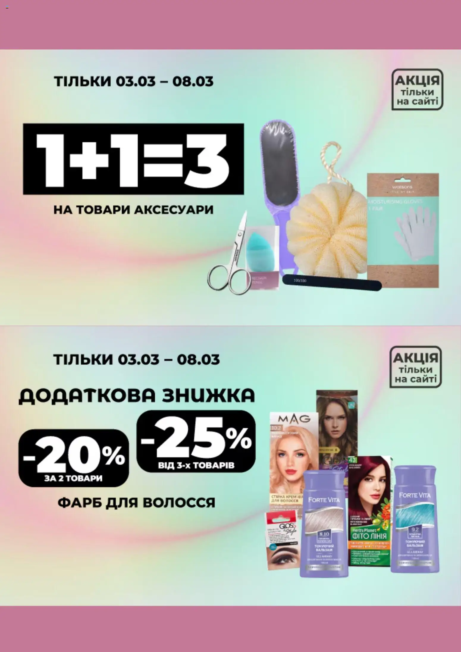 Watsons Kаталог - дійснийкції з 03.03.2026 | Сторінка: 2