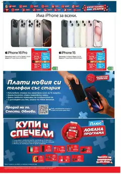  | Страница: 5 | Продукти: Телефон, Смартфон