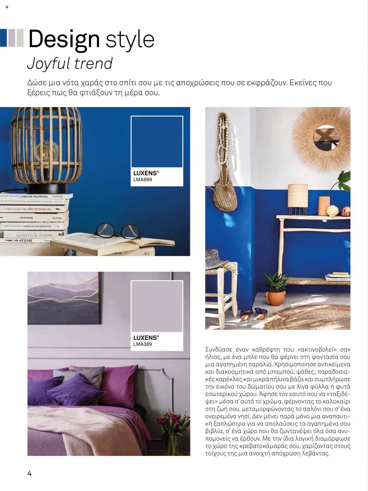 Leroy Merlin Trendbook – σε ισχύ από 14.04.2025 | Σελίδα: 6