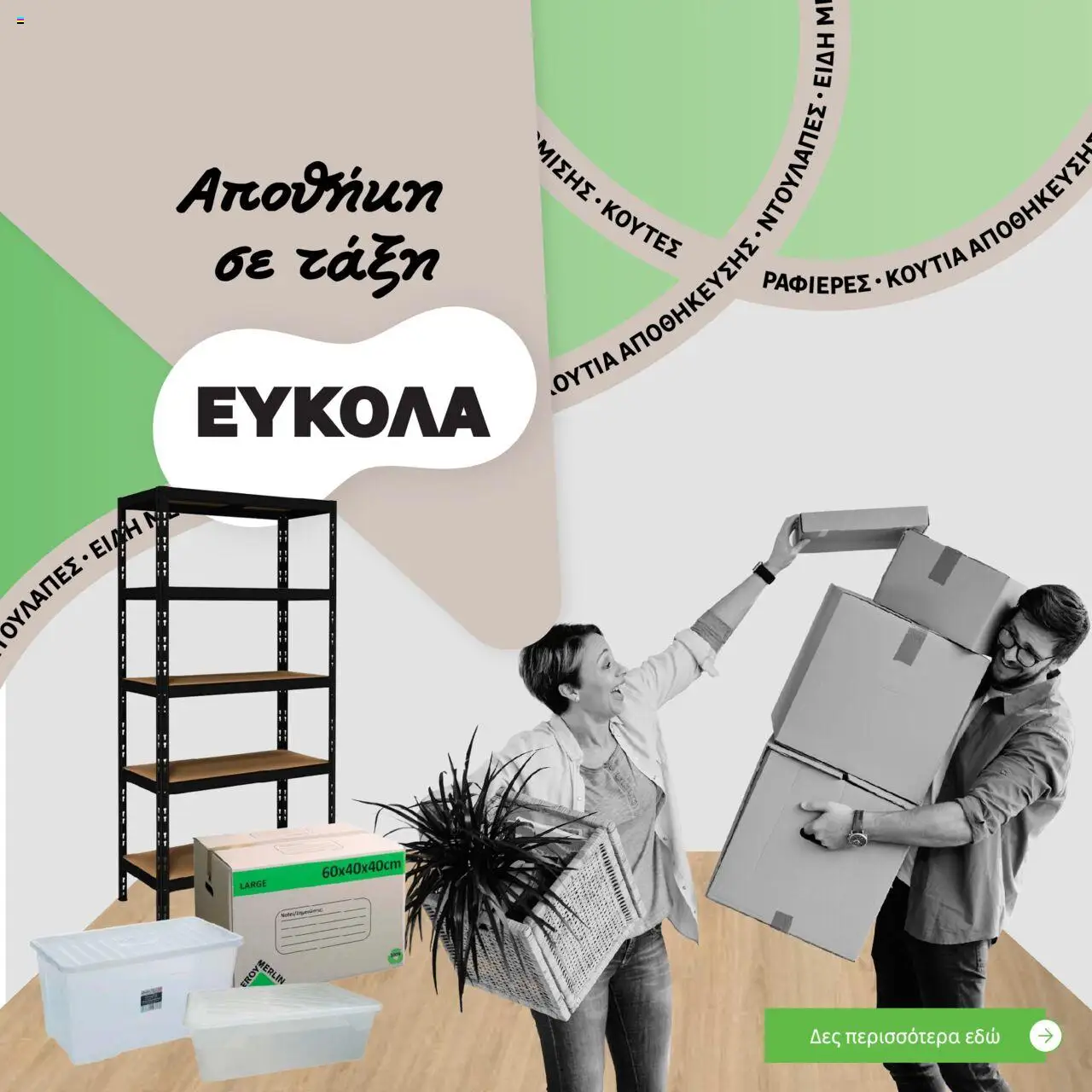 - σε ισχύ από 01.09.2025 | Σελίδα: 10