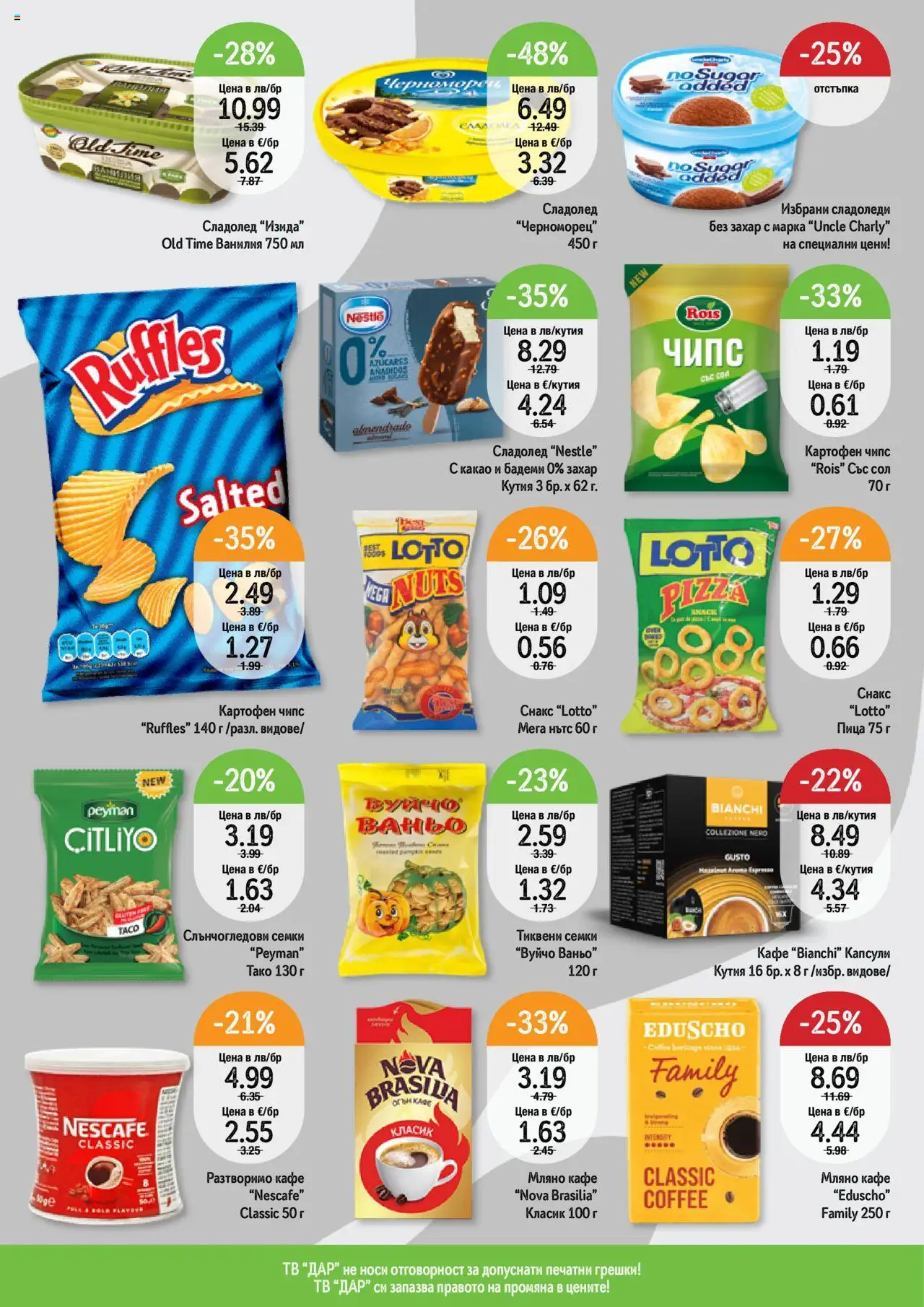  | Страница: 4 | Продукти: Пица, Сол, Захар, Кутия