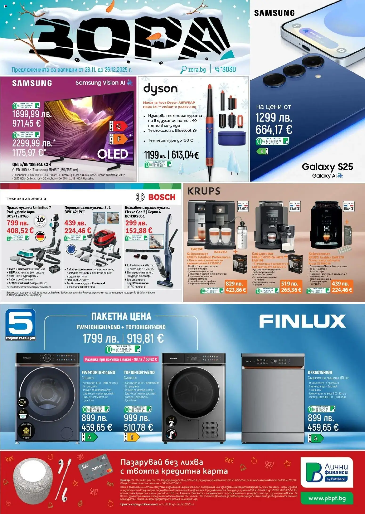 {H1} | Страница: 1 | Продукти: Кафе, Прахосмукачка, Контейнер, Батерия