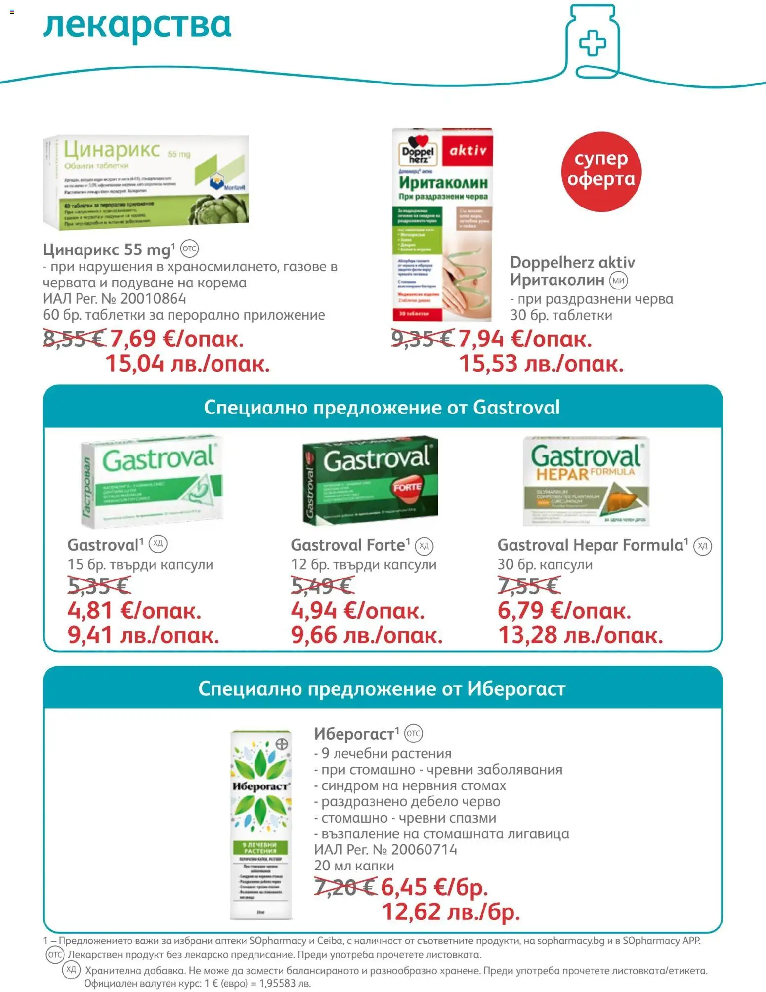 {H1} | Страница: 51 | Продукти: Таблетки, Лекарства