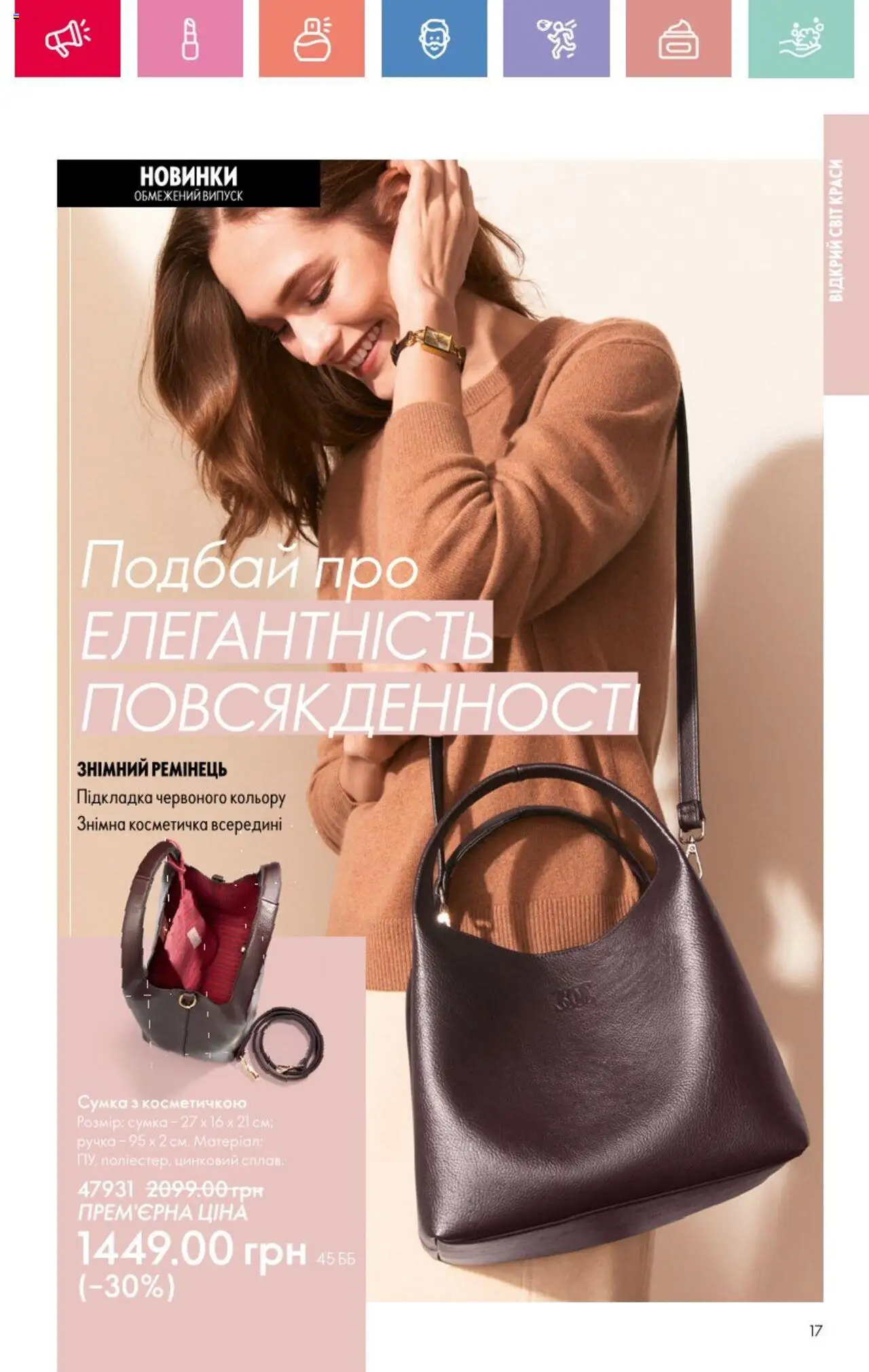 Oriflame Kаталог - дійснийкції з 25.08.2025 | Сторінка: 17 | Товари: Сумка, Косметичка