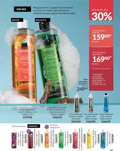 AVON акції дійснийкції з 01.01.2026 | Сторінка: 181