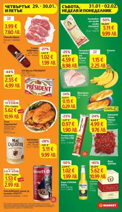 Преглед на Бира CORONA Extra, 4.5%, 355 мл - Офертите са валидни от 27.01.2026 | Страница: 31