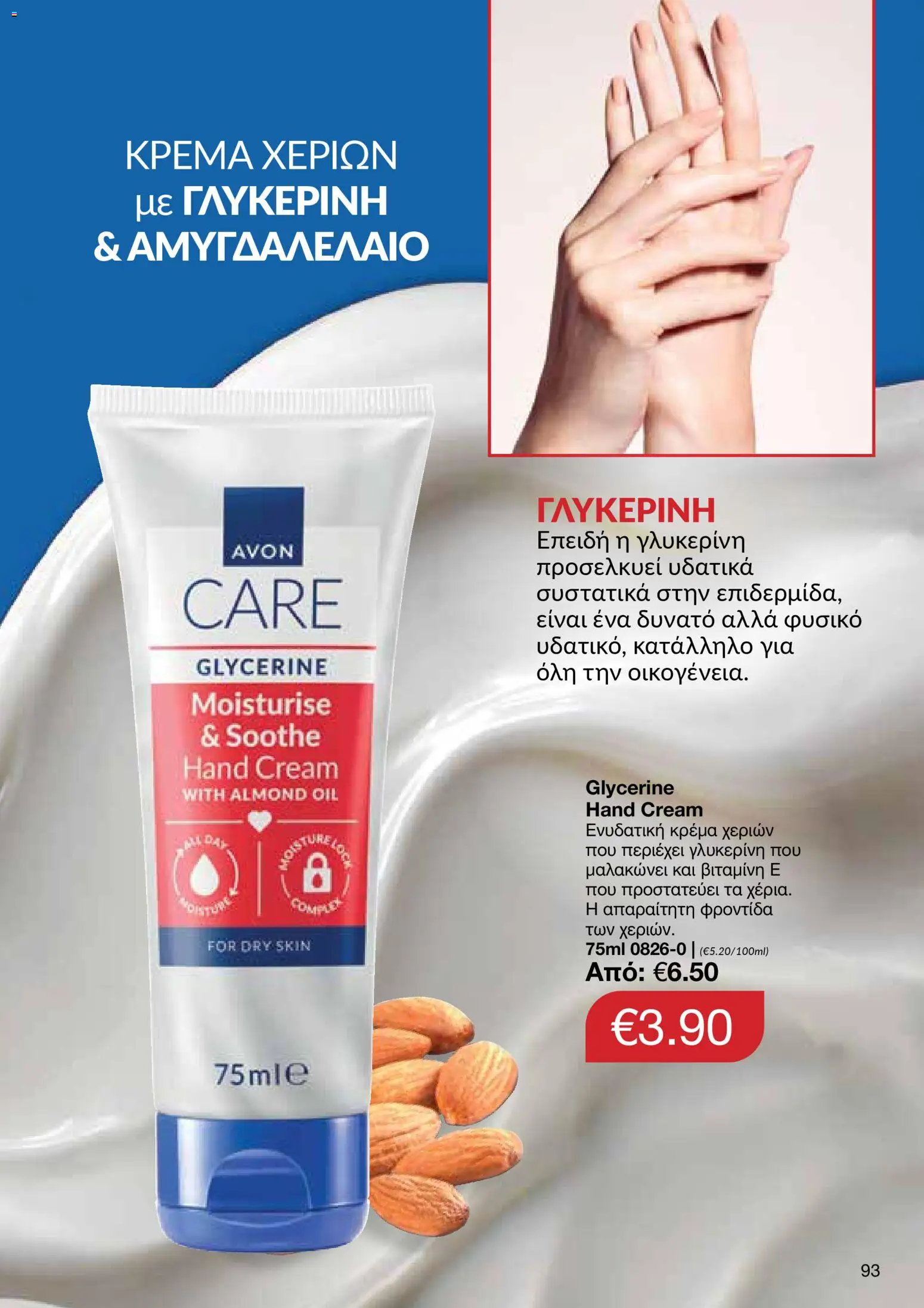 AVON Κατάλογος – σε ισχύ από 26.01.2026 | Σελίδα: 91