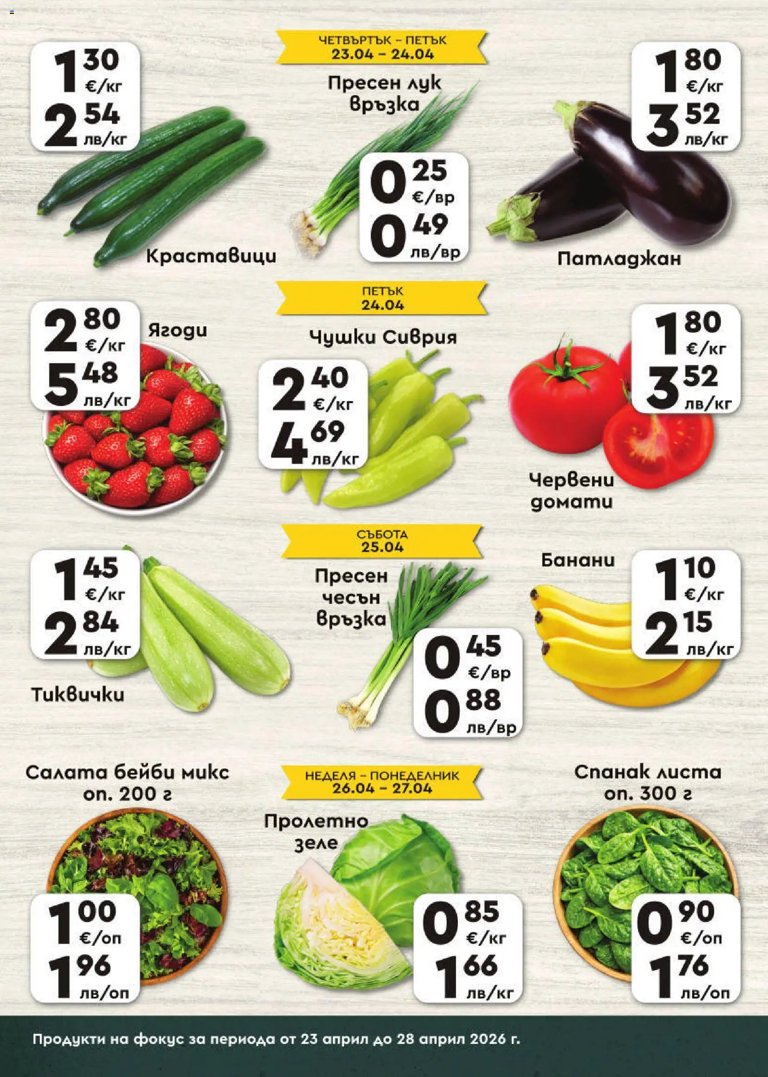 {H1} | Страница: 2 | Продукти: Ягоди, Краставици, Патладжан, Зеле