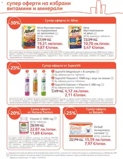 Преглед на SOpharmacy брошура - Офертите са валидни от 01.10.2025 | Страница: 13
