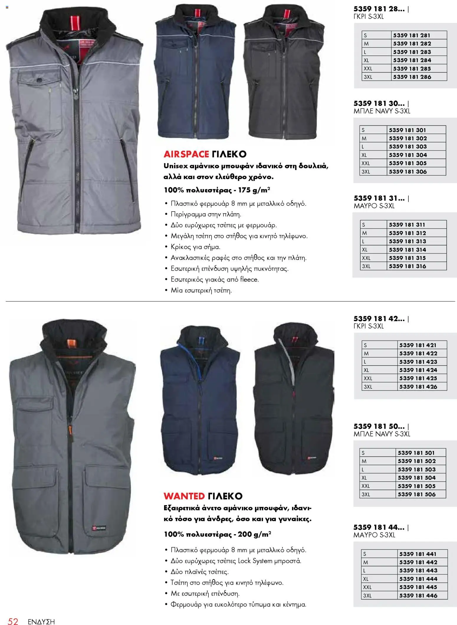 WURTH - ΜΑΠ – σε ισχύ από 01.01.2026 | Σελίδα: 52