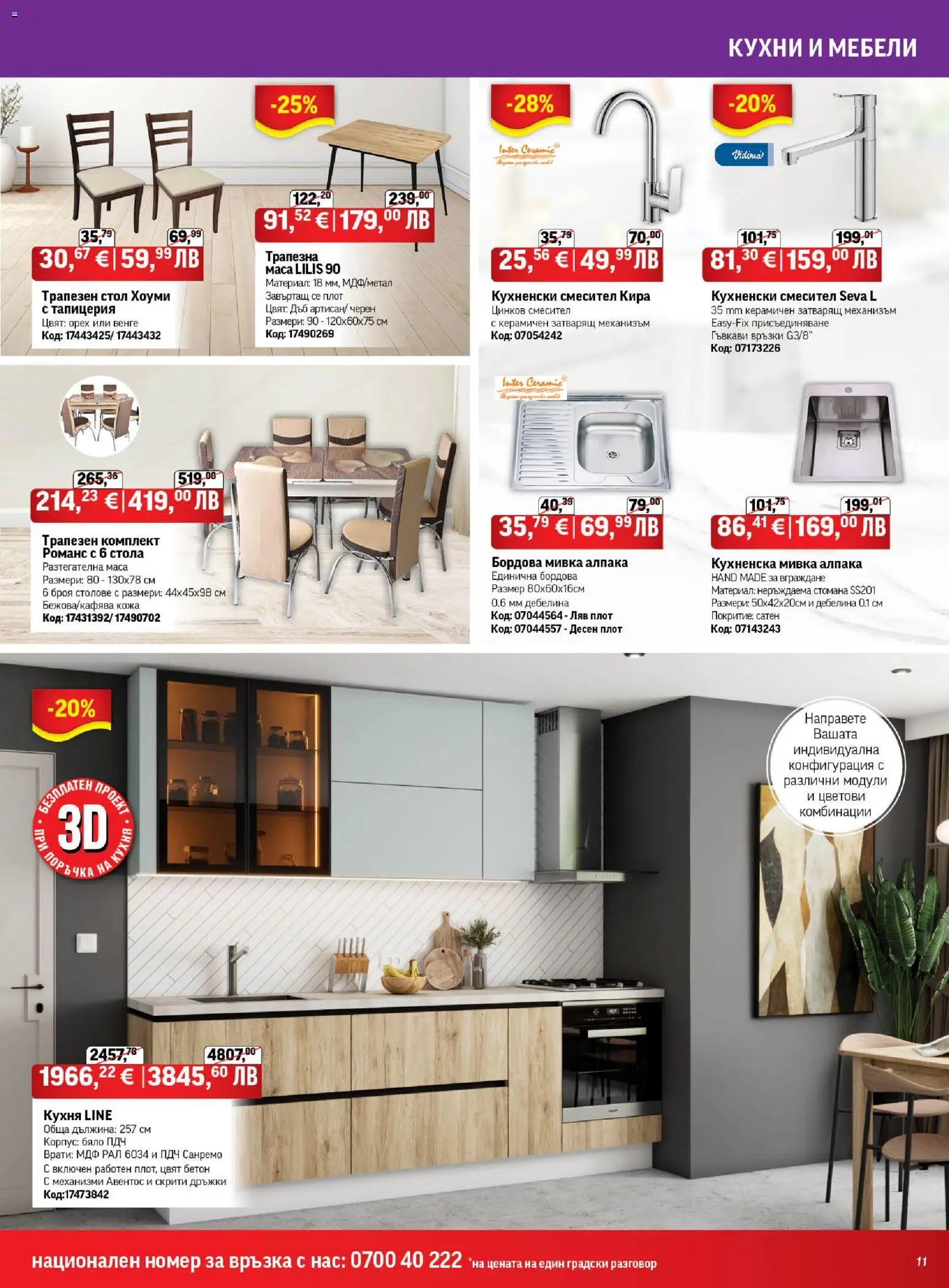 {H1} | Страница: 11 | Продукти: Плот, Маса, Стол, Мивка