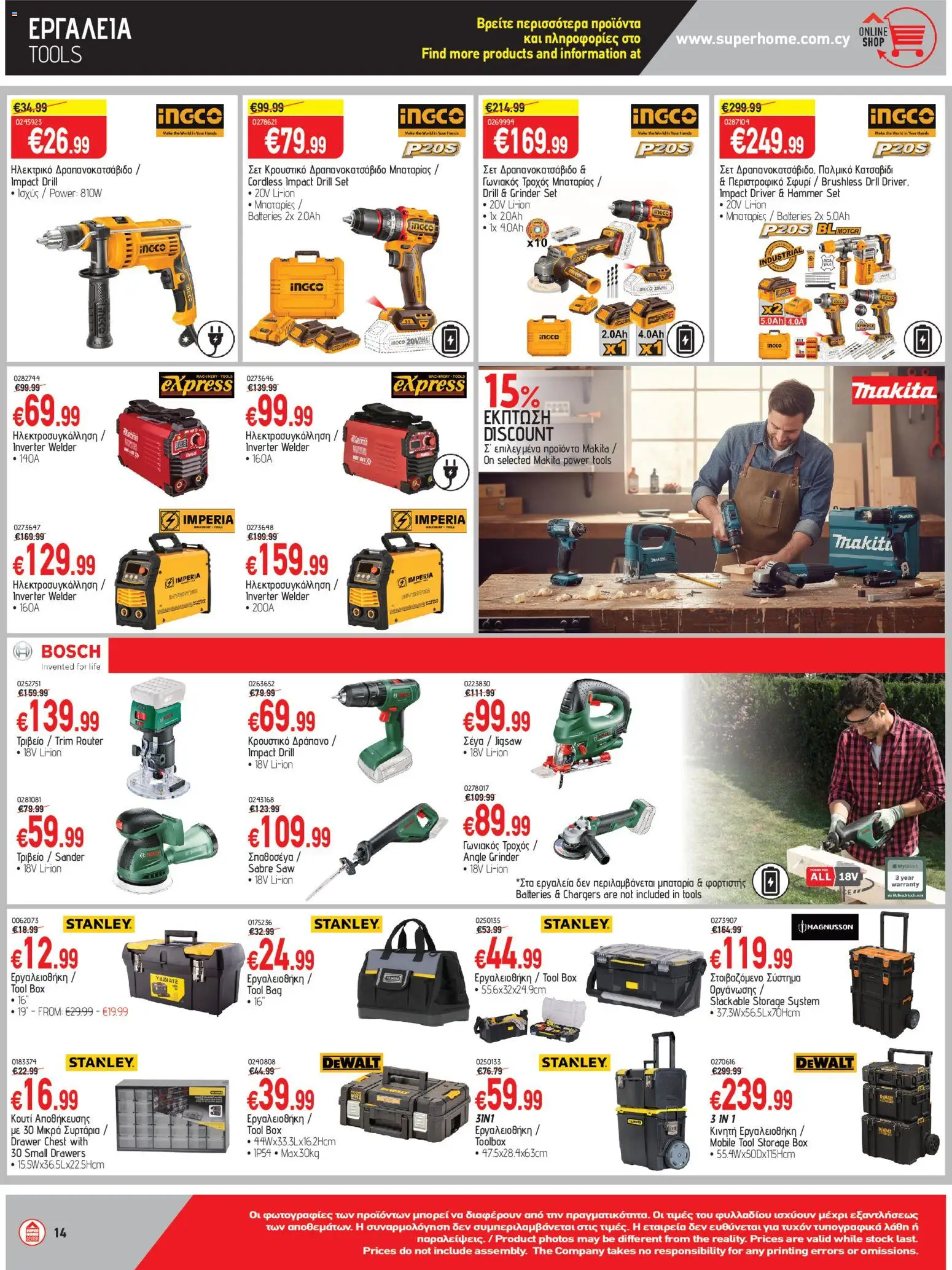 SUPERHOME CENTER φυλλαδιο – σε ισχύ από 24.04.2026 | Σελίδα: 14