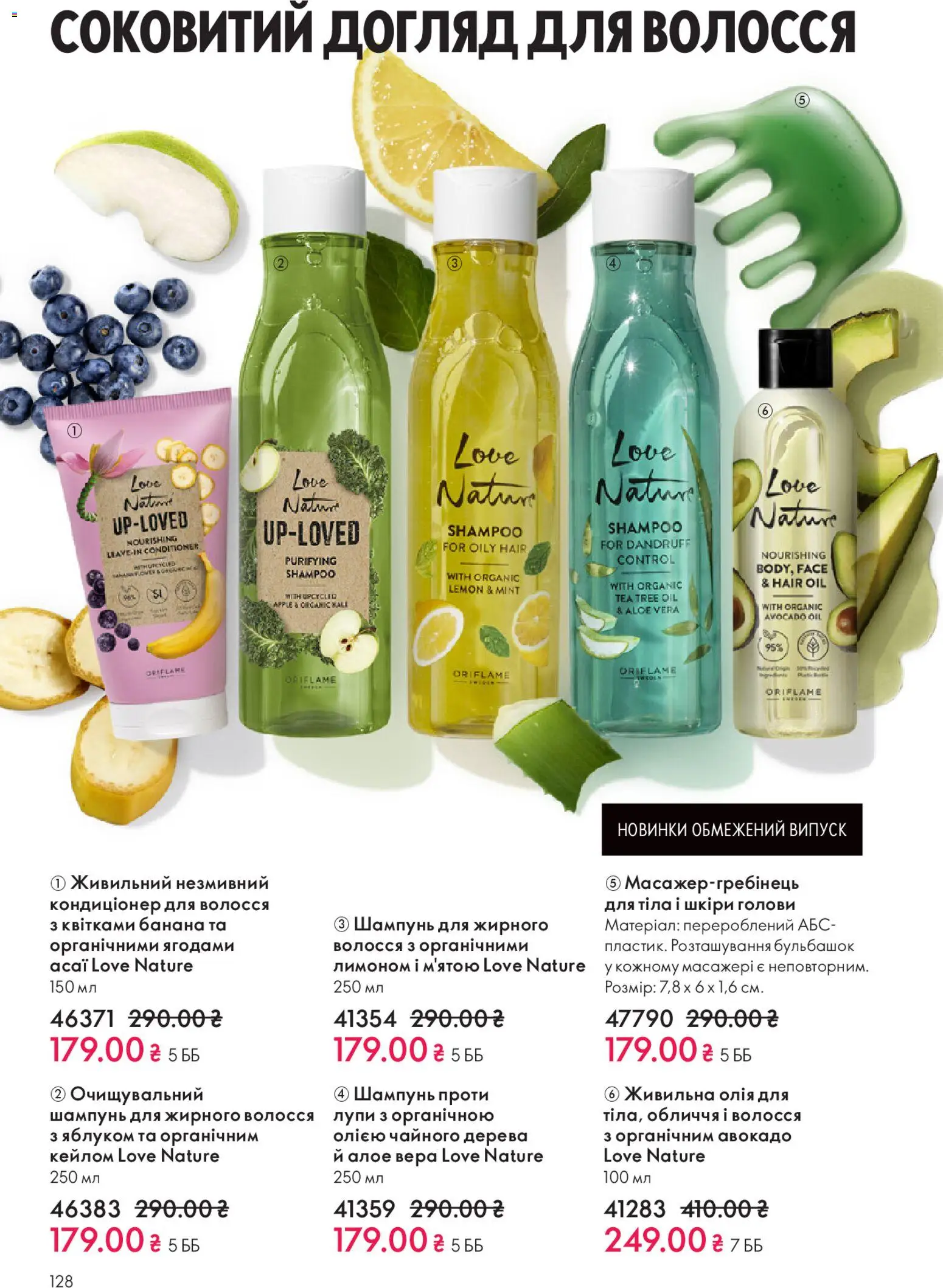 Oriflame Kаталог - дійснийкції з 28.12.2025 | Сторінка: 128 | Товари: Олія, Авокадо, Шампунь