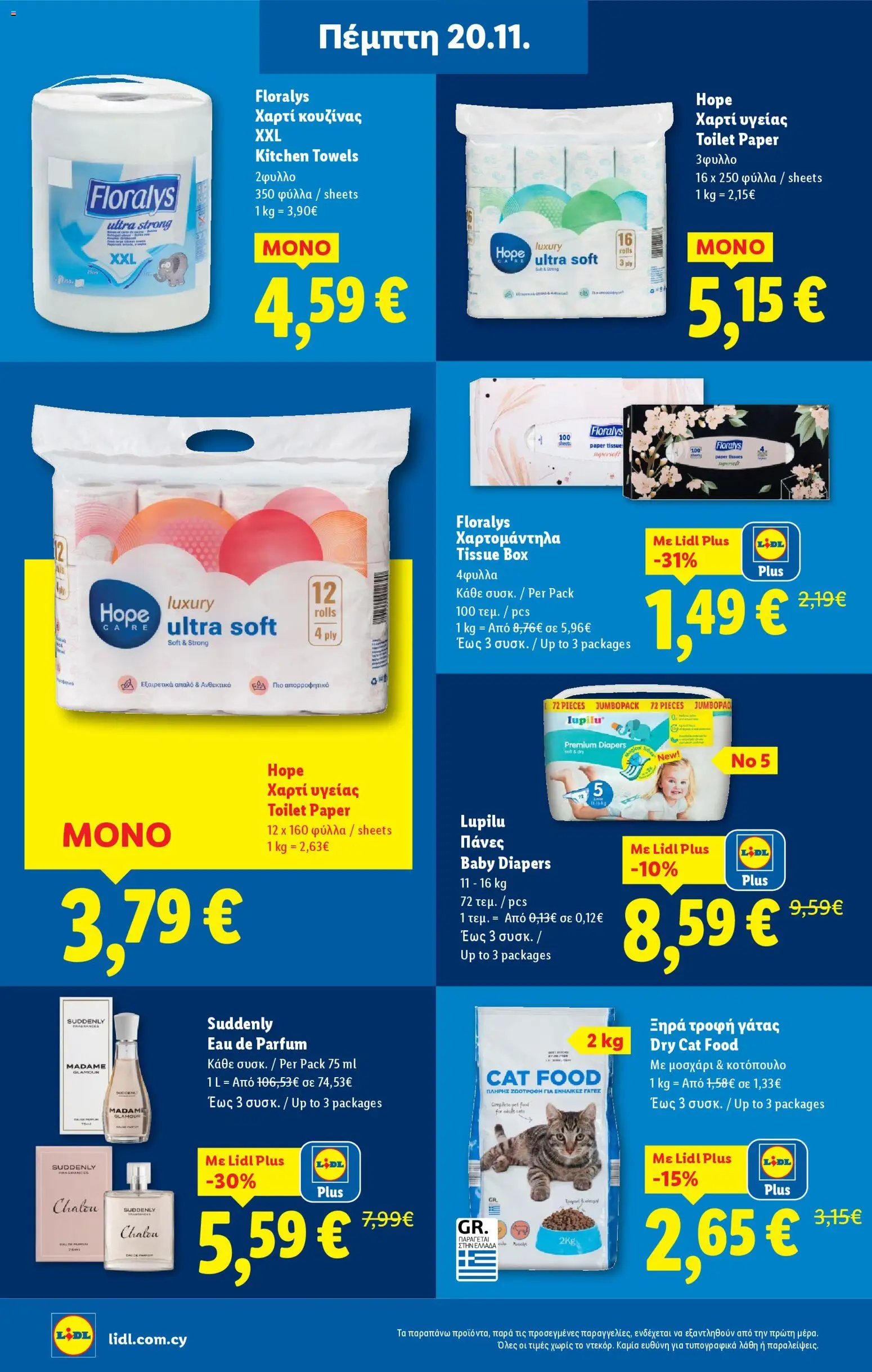 Lidl - Black Friday – σε ισχύ από 20.11.2025 | Σελίδα: 22