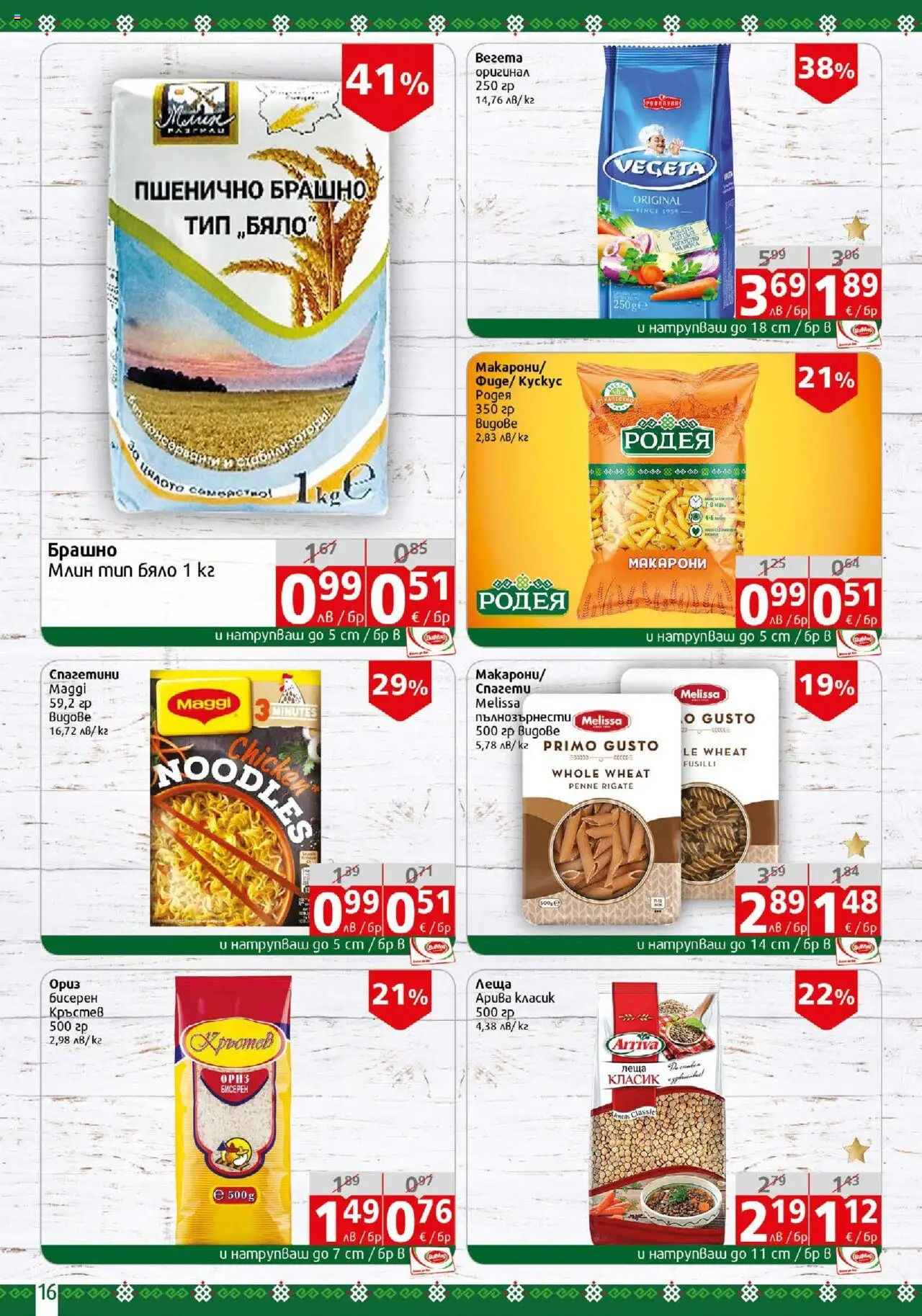  | Страница: 16 | Продукти: Макарони, Леща, Брашно