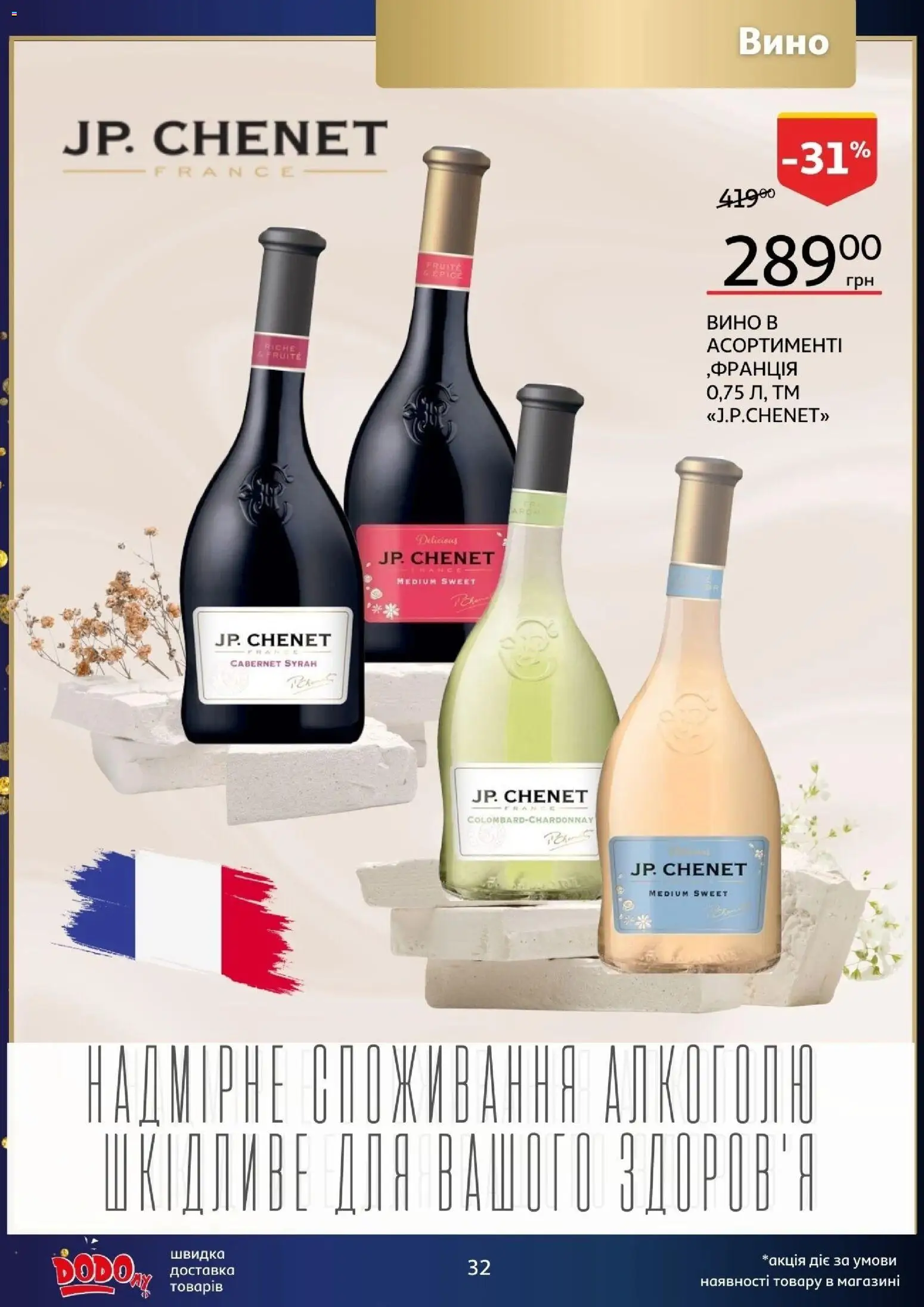 Ашан Kаталог - дійснийкції з 02.12.2025 | Сторінка: 32 | Товари: Вино