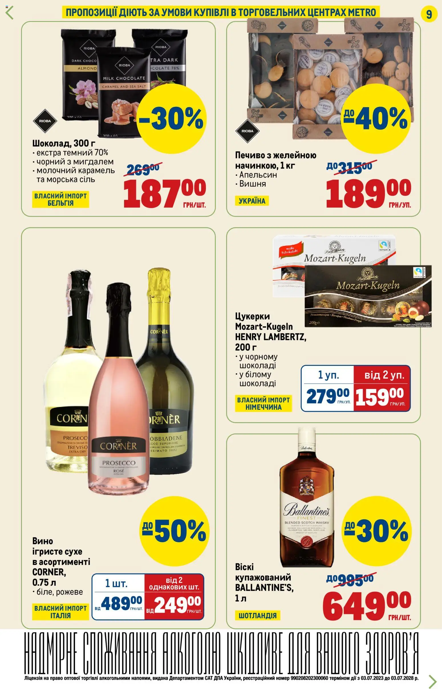 Metro Kаталог - дійснийкції з 22.01.2026 | Сторінка: 9 | Товари: Вино, Цукерки, Печиво, Сіль