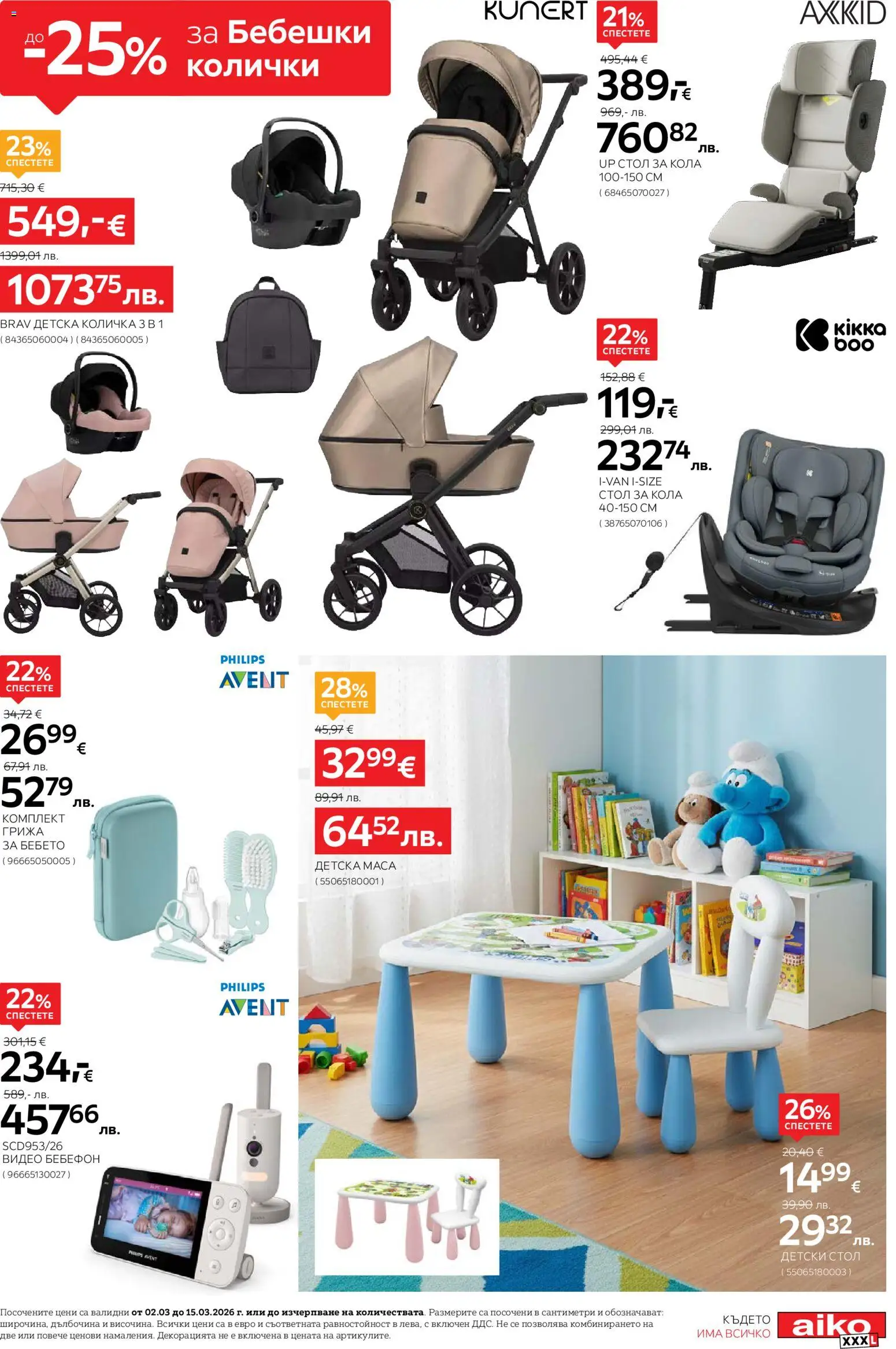 {H1} | Страница: 11 | Продукти: Стол за кола, Видео, Маса, Стол