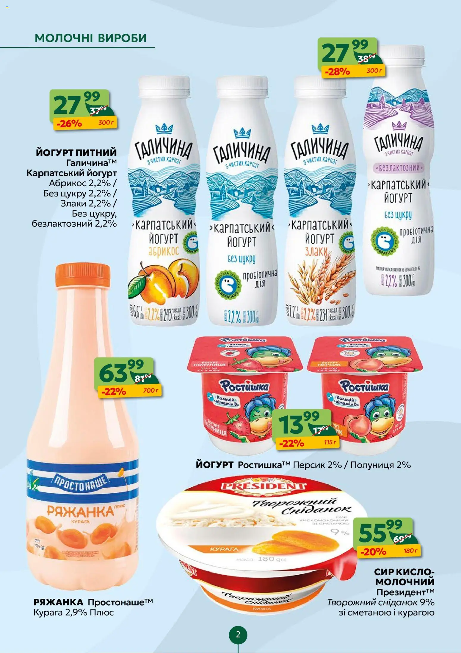 Близенько Kаталог - дійснийкції з 02.02.2026 | Сторінка: 2 | Товари: Полуниця, Сир, Персик, Йогурт