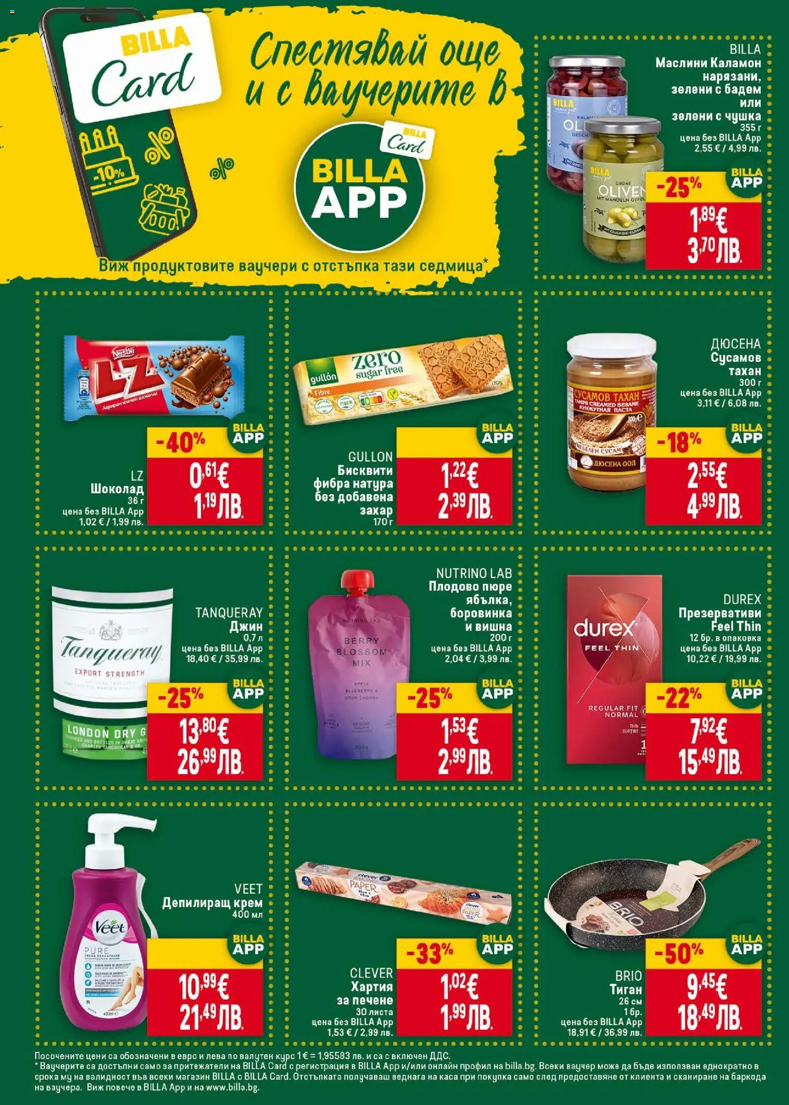 {H1} | Страница: 25 | Продукти: Крем, Hamburger, Хартия, Бисквити