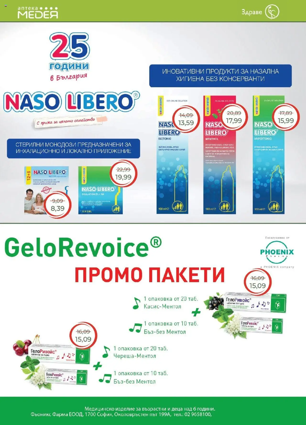  | Страница: 12 | Продукти: Таблетки