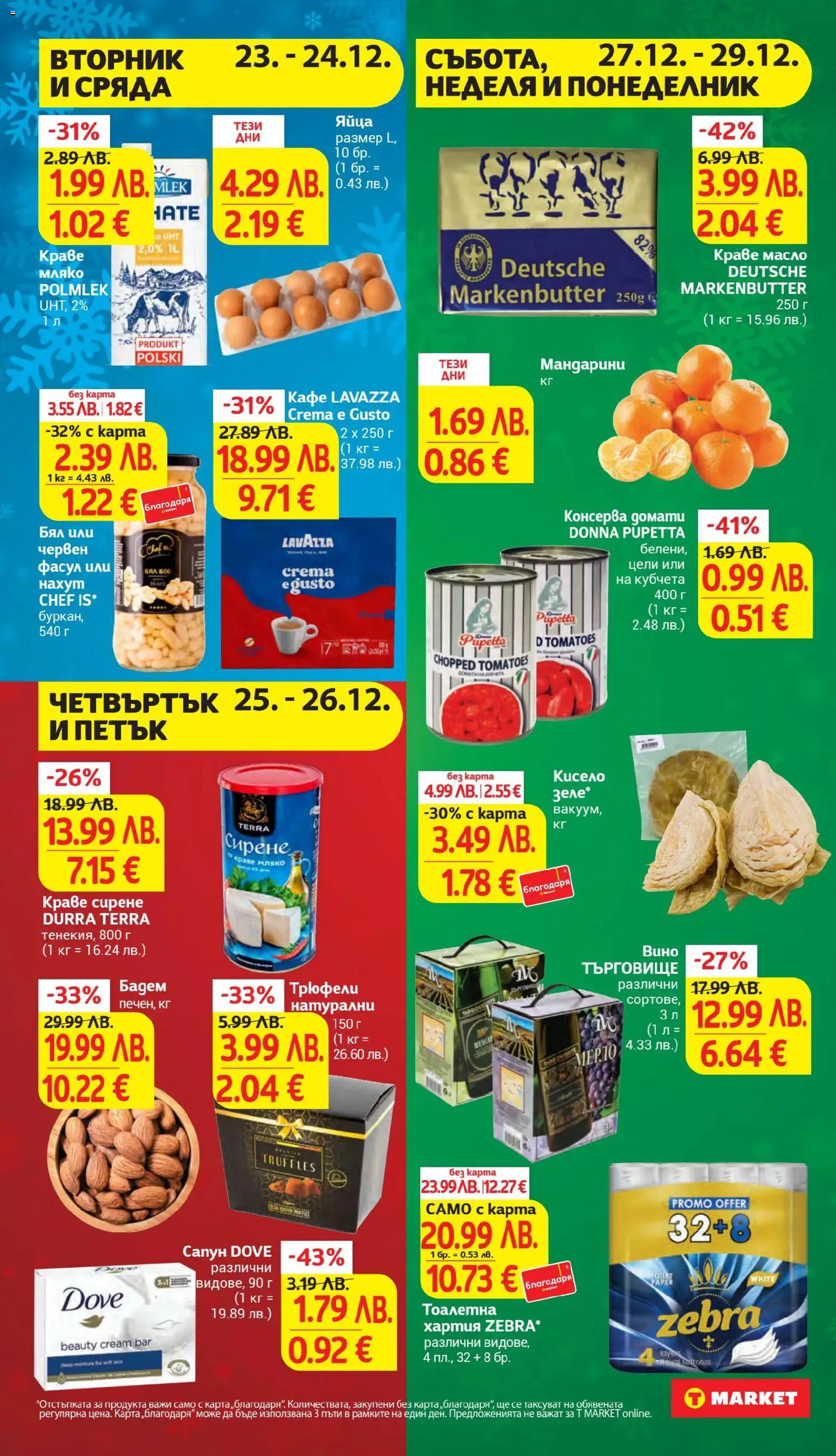 {H1} | Страница: 32 | Продукти: Краве, Масло, Сирене, Кафе