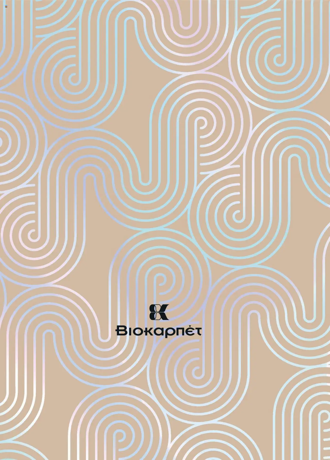 Biokarpet Κατάλογος – σε ισχύ από 08.09.2025 | Σελίδα: 292