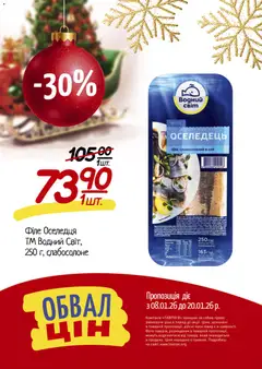 Таврия в акції дійснийкції з 08.01.2026 | Сторінка: 12