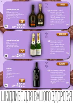 VARUS акції дійснийкції з 14.10.2025 | Сторінка: 15 | Товари: Вино