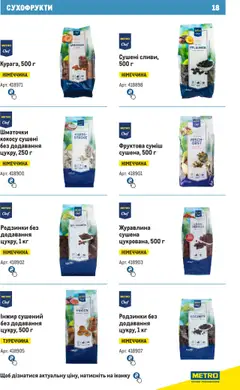 Metro акції дійснийкції з 28.10.2024 | Сторінка: 18 | Товари: Родзинки, Сухофрукти, Журавлина