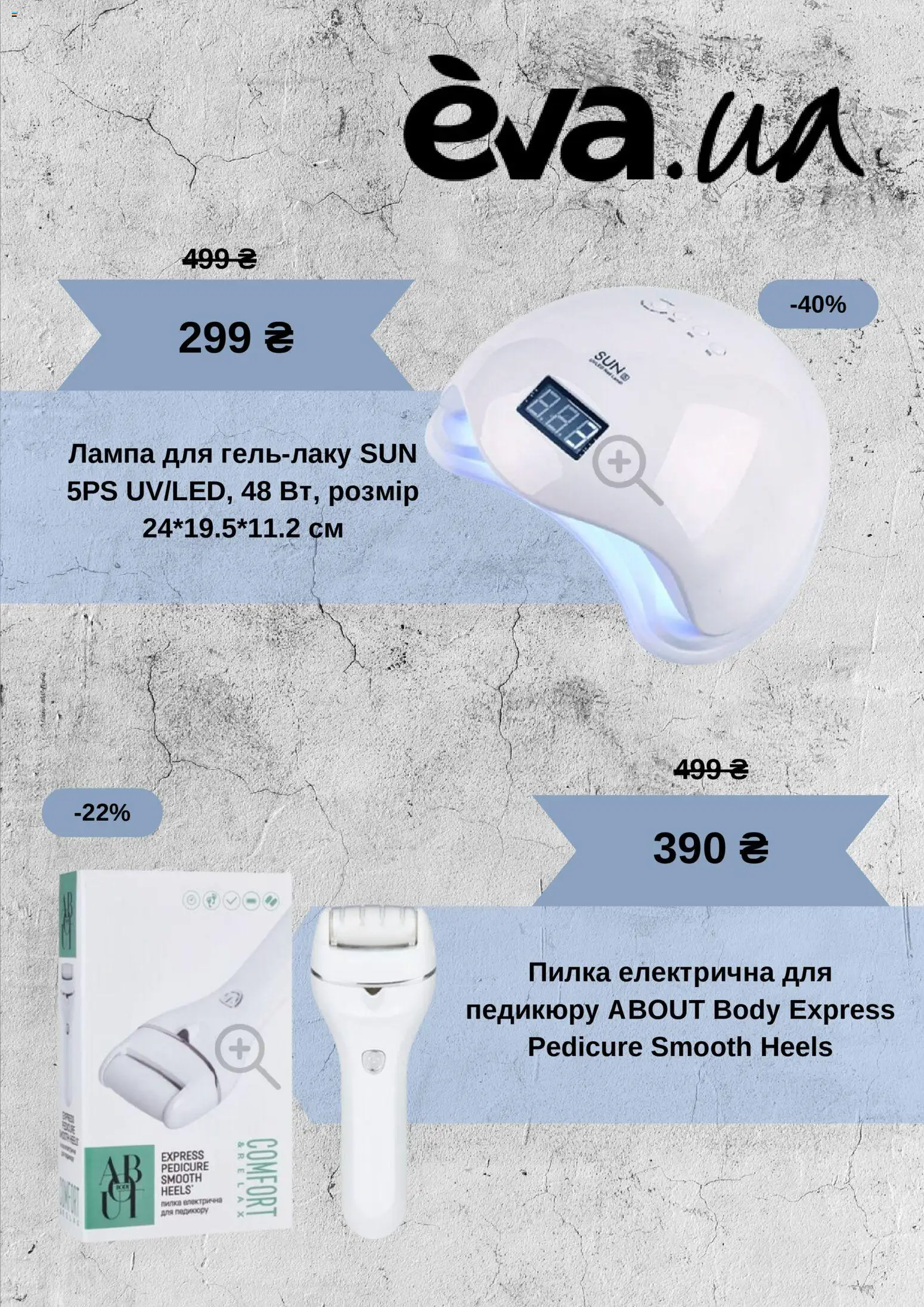 Eva Kаталог - дійснийкції з 01.12.2025 | Сторінка: 3