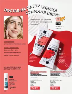 AVON акції дійснийкції з 01.03.2026 | Сторінка: 116 | Товари: Куркума