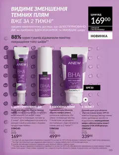 AVON акції дійснийкції з 31.03.2026 | Сторінка: 115 | Товари: Крем, Сироватка для обличчя