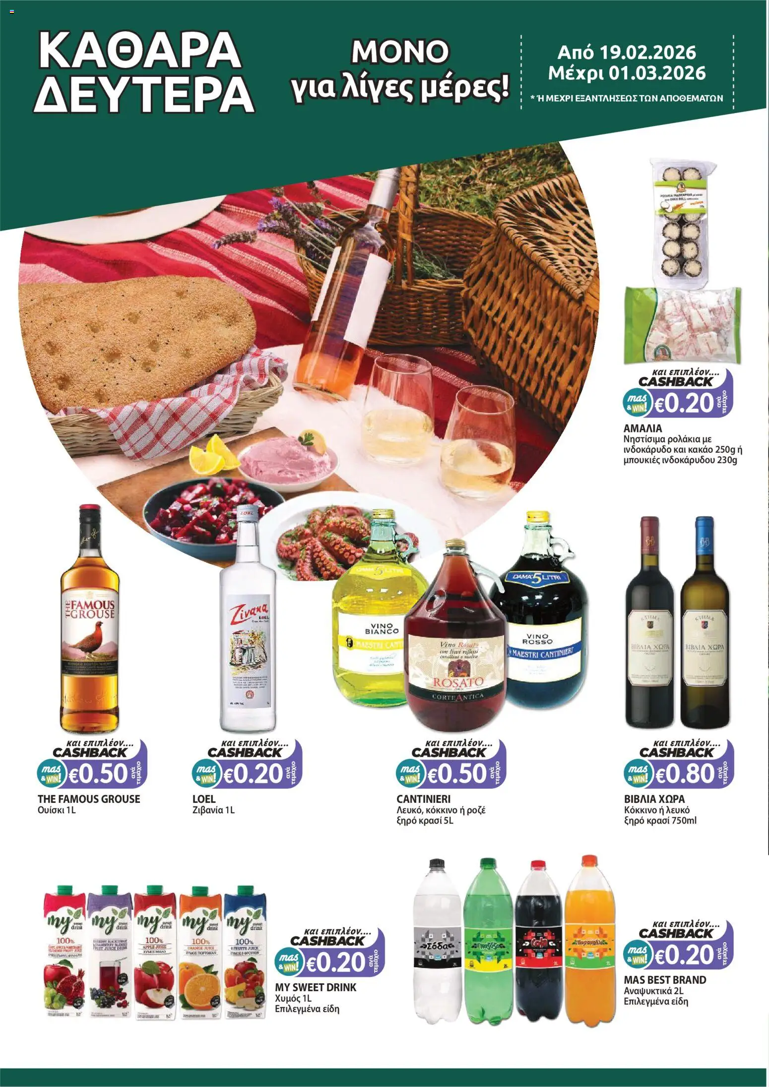 Mas Supermarkets - Φυλλάδιο – σε ισχύ από 19.02.2026 | Σελίδα: 2