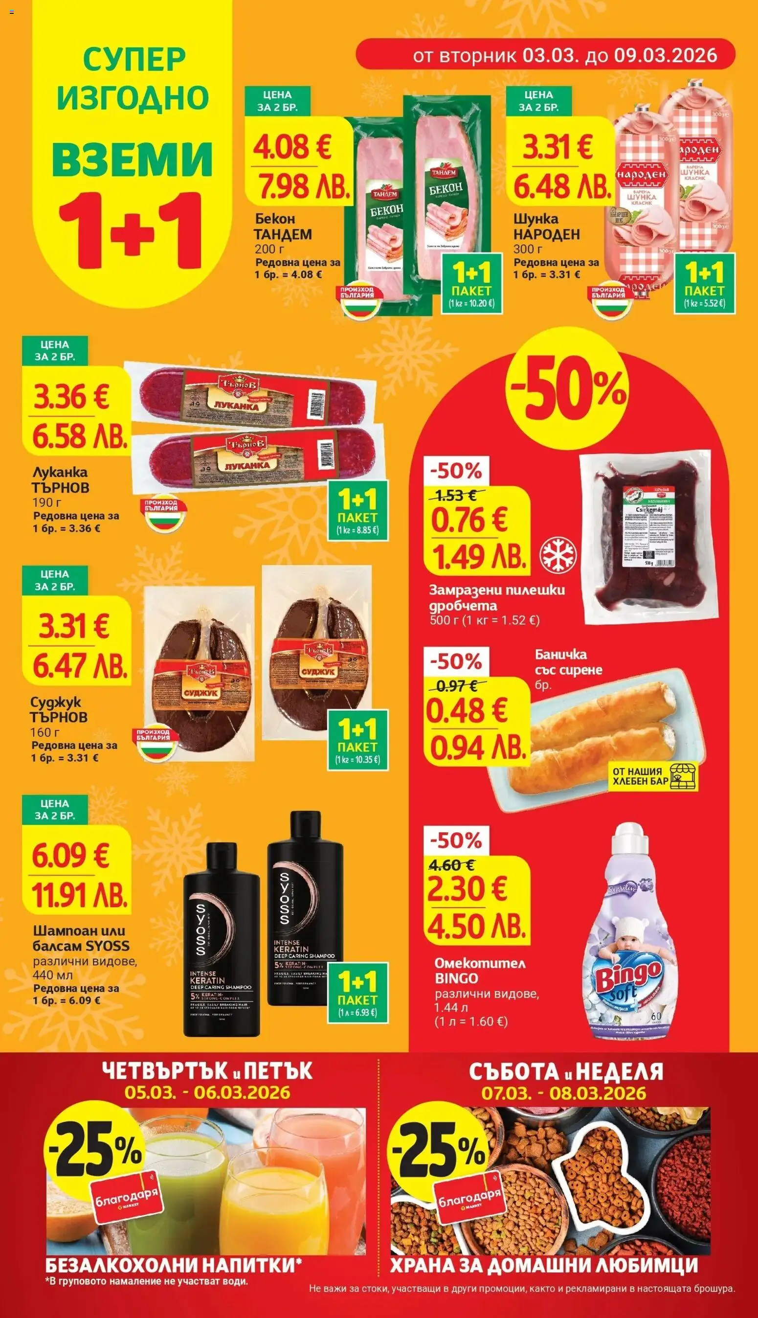 {H1} | Страница: 6 | Продукти: Шампоан, Балсам, Шунка, Бекон