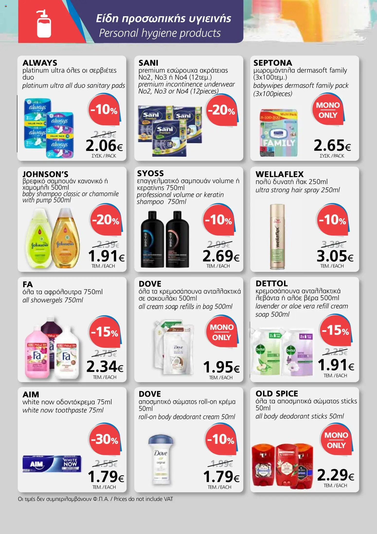 BEST VALUE Φυλλάδιο – σε ισχύ από 21.01.2026 | Σελίδα: 16