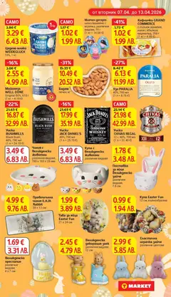 Преглед на Майонеза WELL DONE, Original 80%, 610 г - Офертите са валидни от 07.04.2026 | Страница: 5