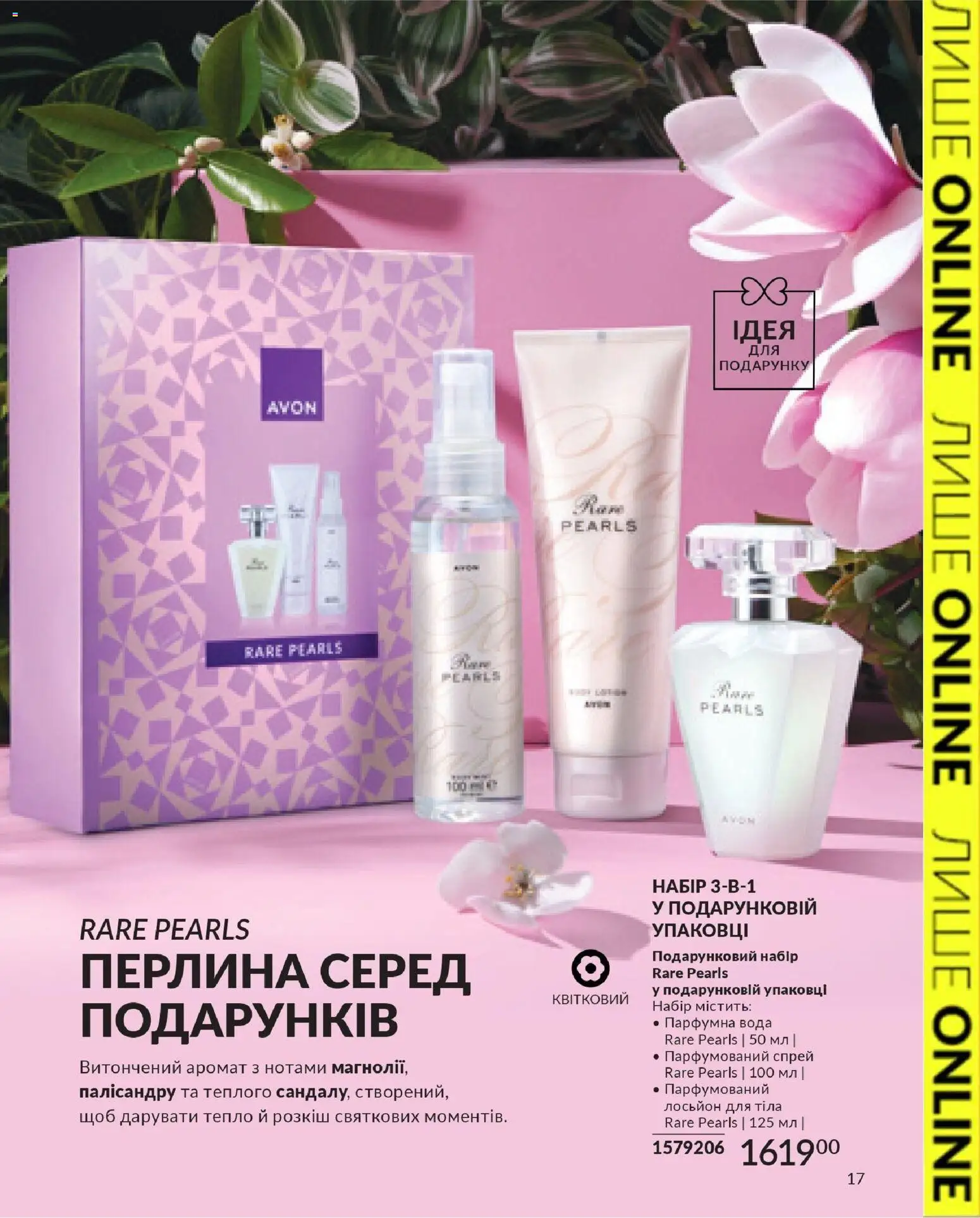 AVON Kаталог - дійснийкції з 31.03.2026 | Сторінка: 17