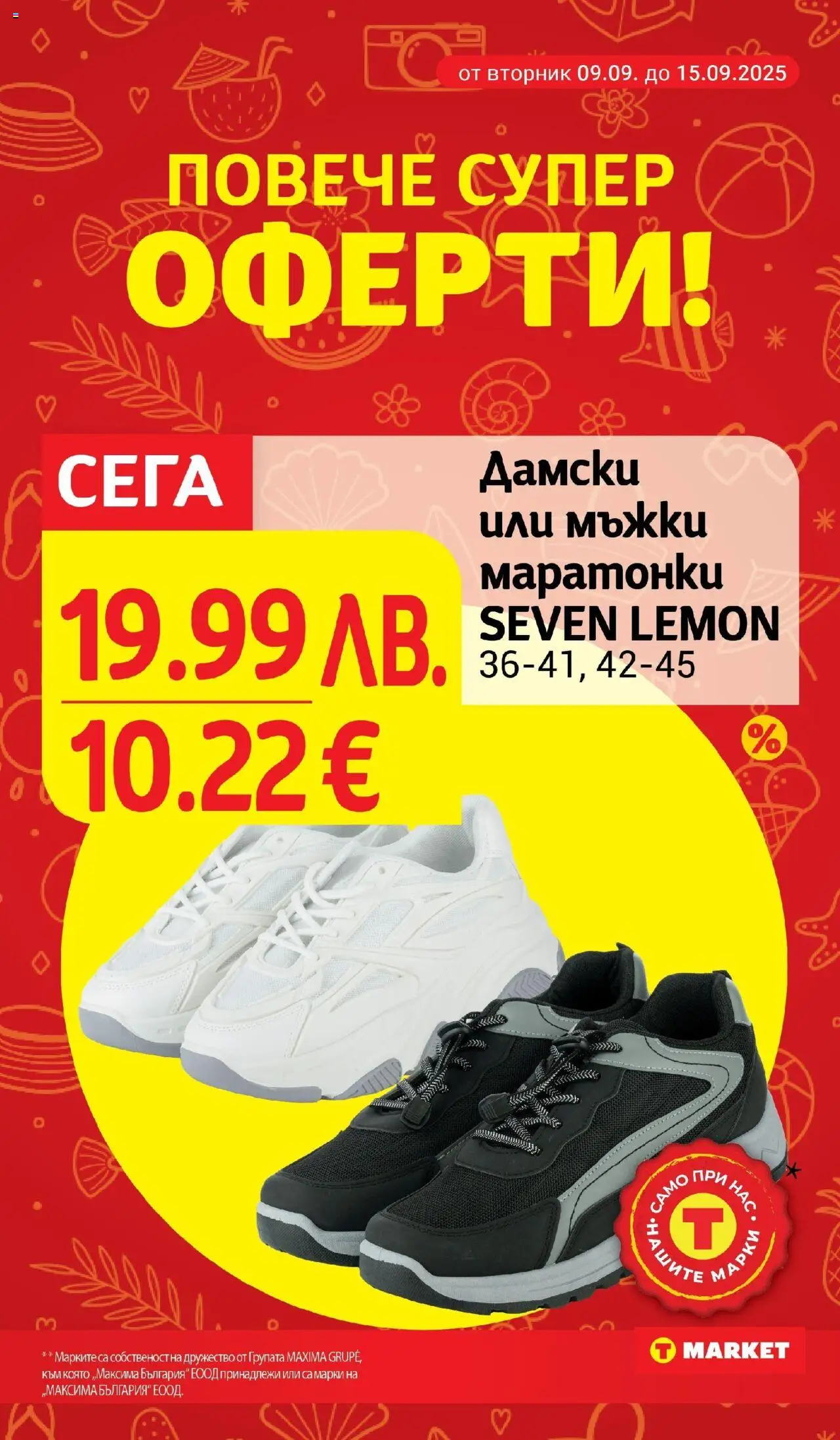  | Страница: 29 | Продукти: Маратонки