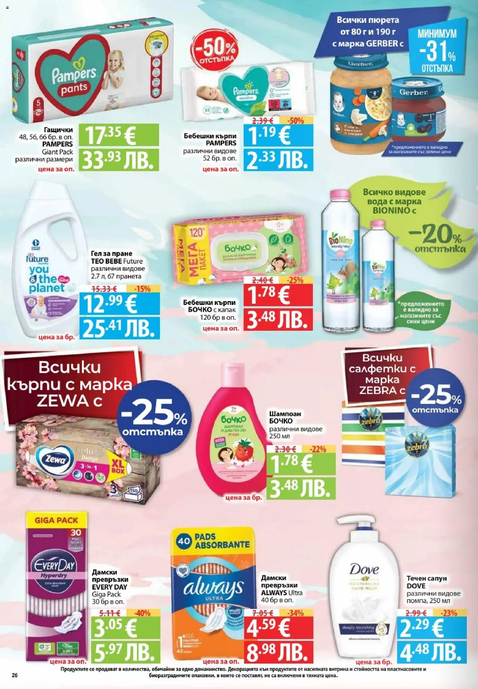 {H1} | Страница: 26 | Продукти: Сапун, Вода, Darált marhahús, Превръзки