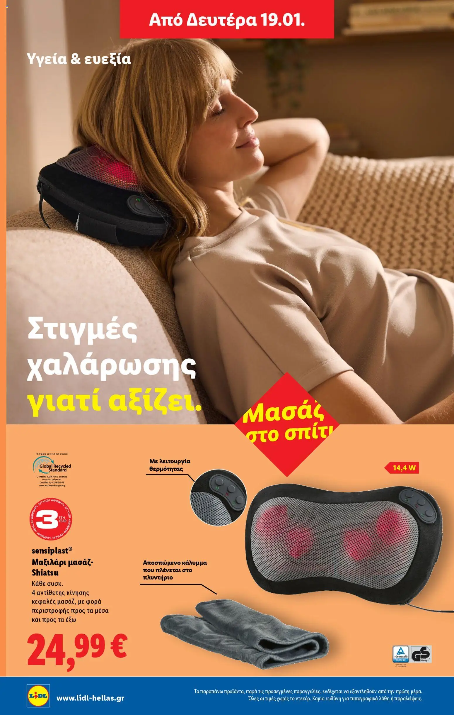  | Σελίδα: 43 | Προϊόντα: Μαξιλάρι