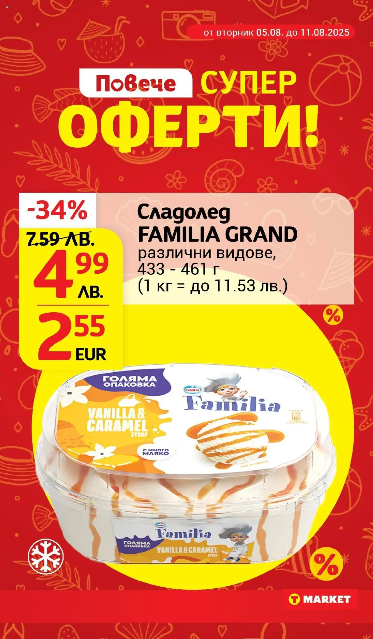  | Страница: 8 | Продукти: Сладолед