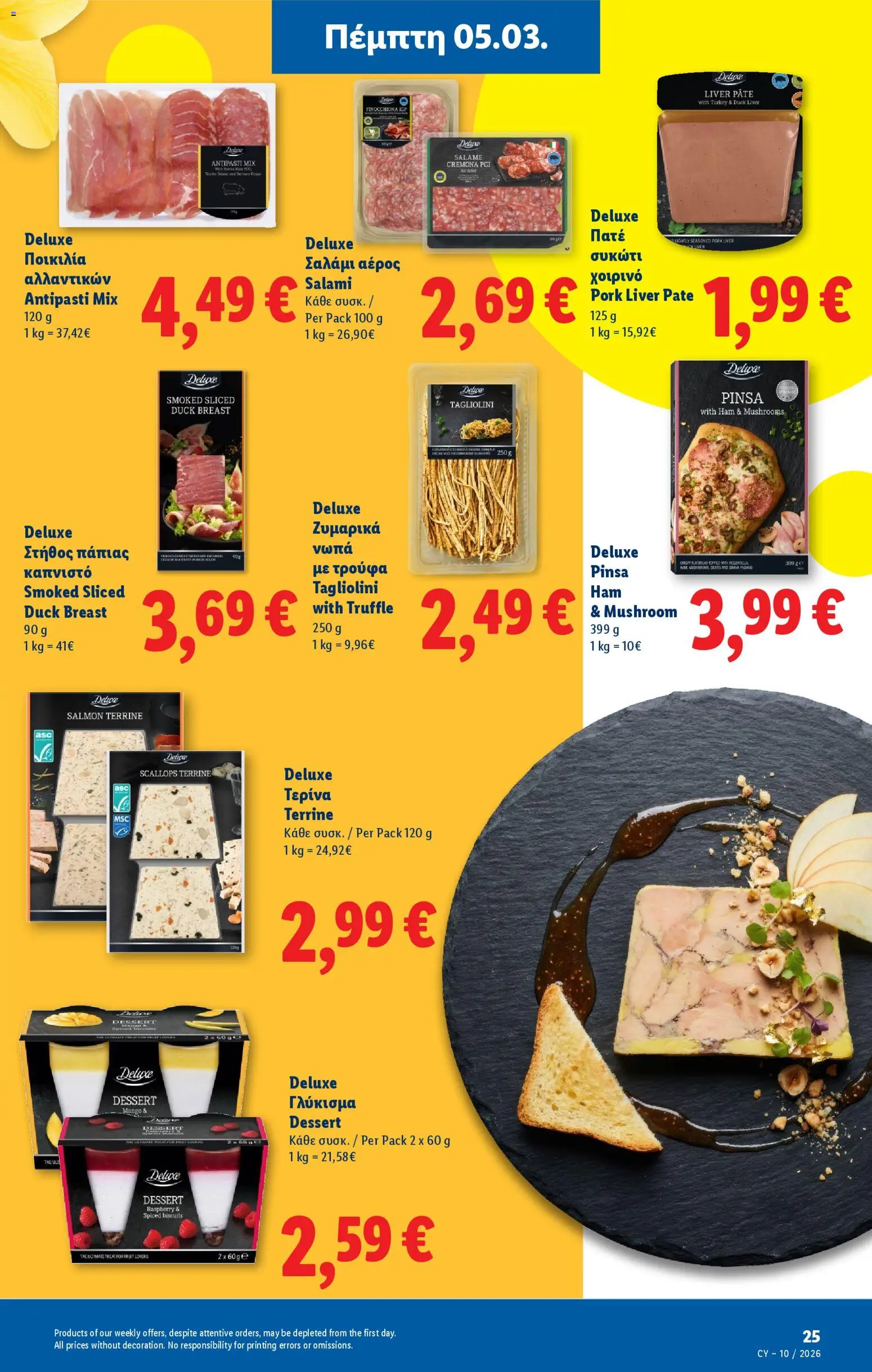 Lidl φυλλαδιο – σε ισχύ από 05.03.2026 | Σελίδα: 25